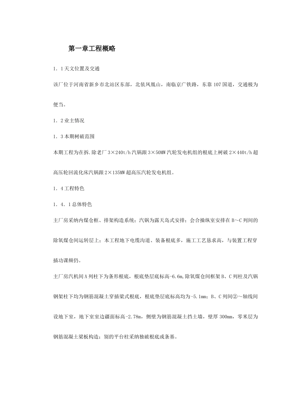 建筑行业0044 某火电厂施工组织设计 _第2页