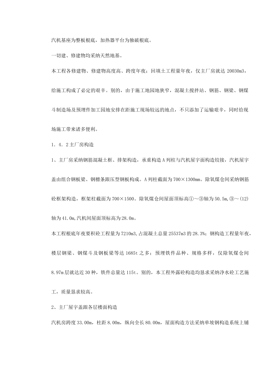 建筑行业0044 某火电厂施工组织设计 _第3页