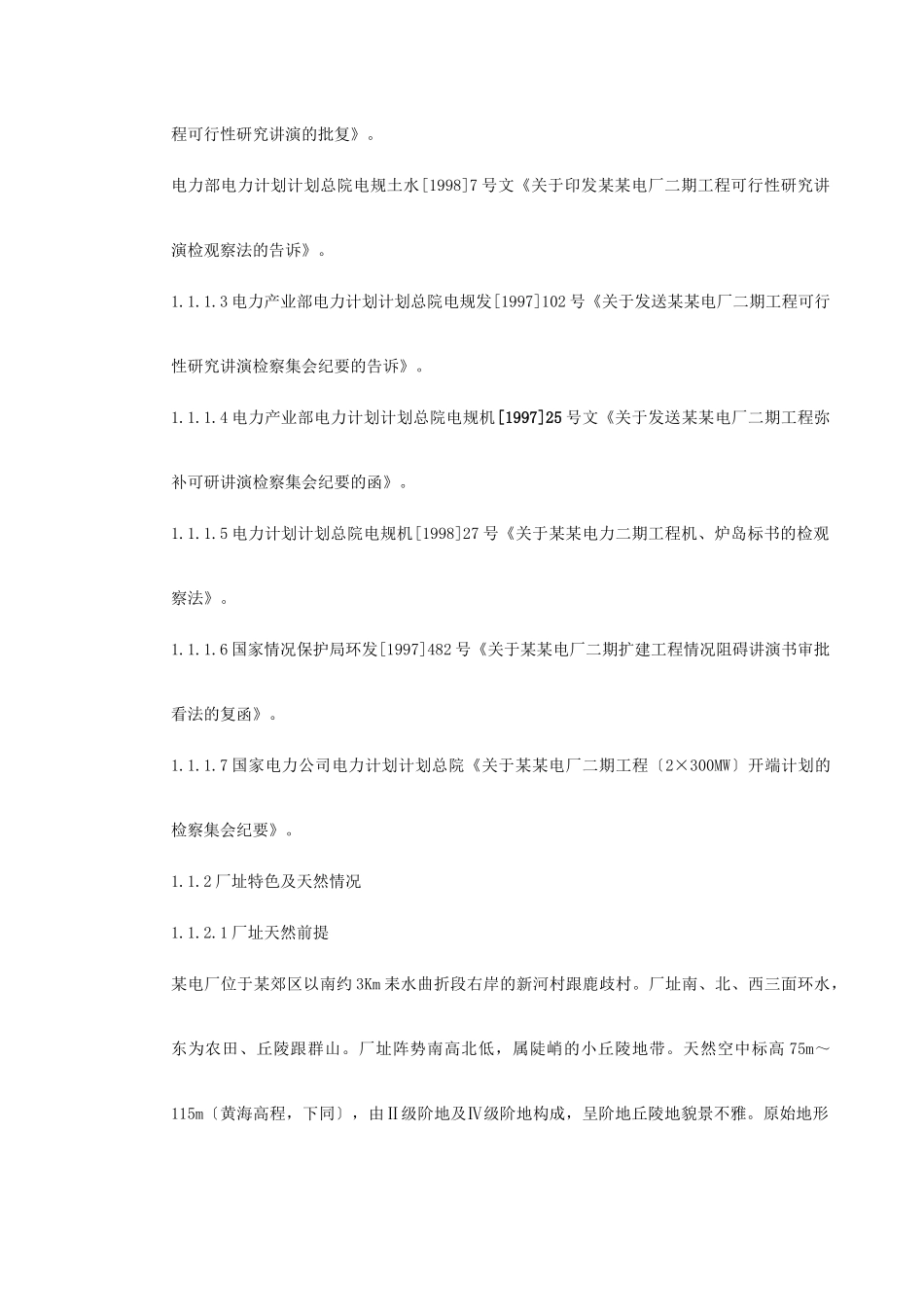 建筑行业0046 某电厂2×300MW机组安装工程施工组织设计 _第3页