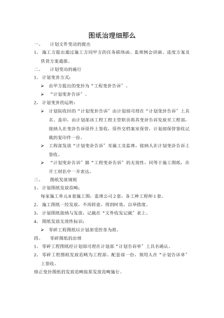 建筑行业010 图纸管理细则 