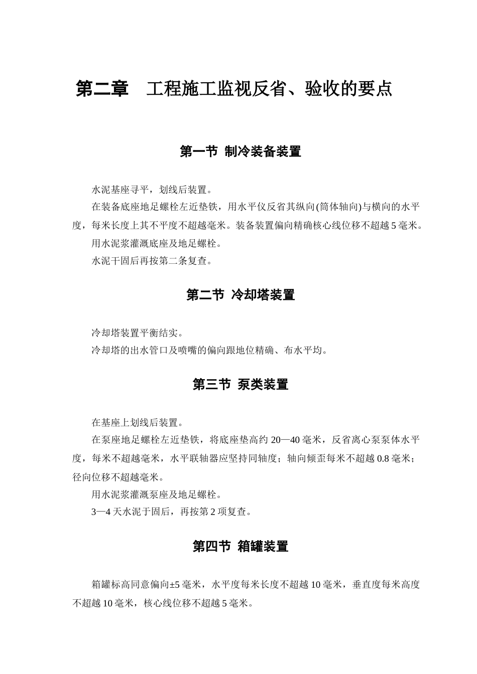 建筑行业0061 某工程安装工程施工组织设计 _第3页