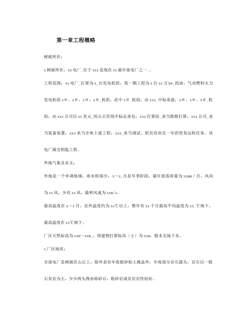 建筑行业0043 某水电电厂施工组织设计 _第2页