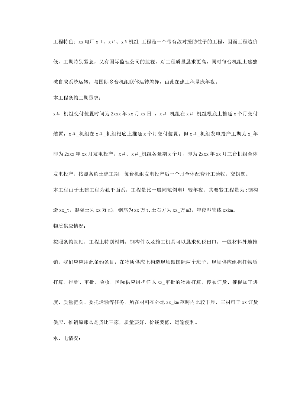 建筑行业0043 某水电电厂施工组织设计 _第3页