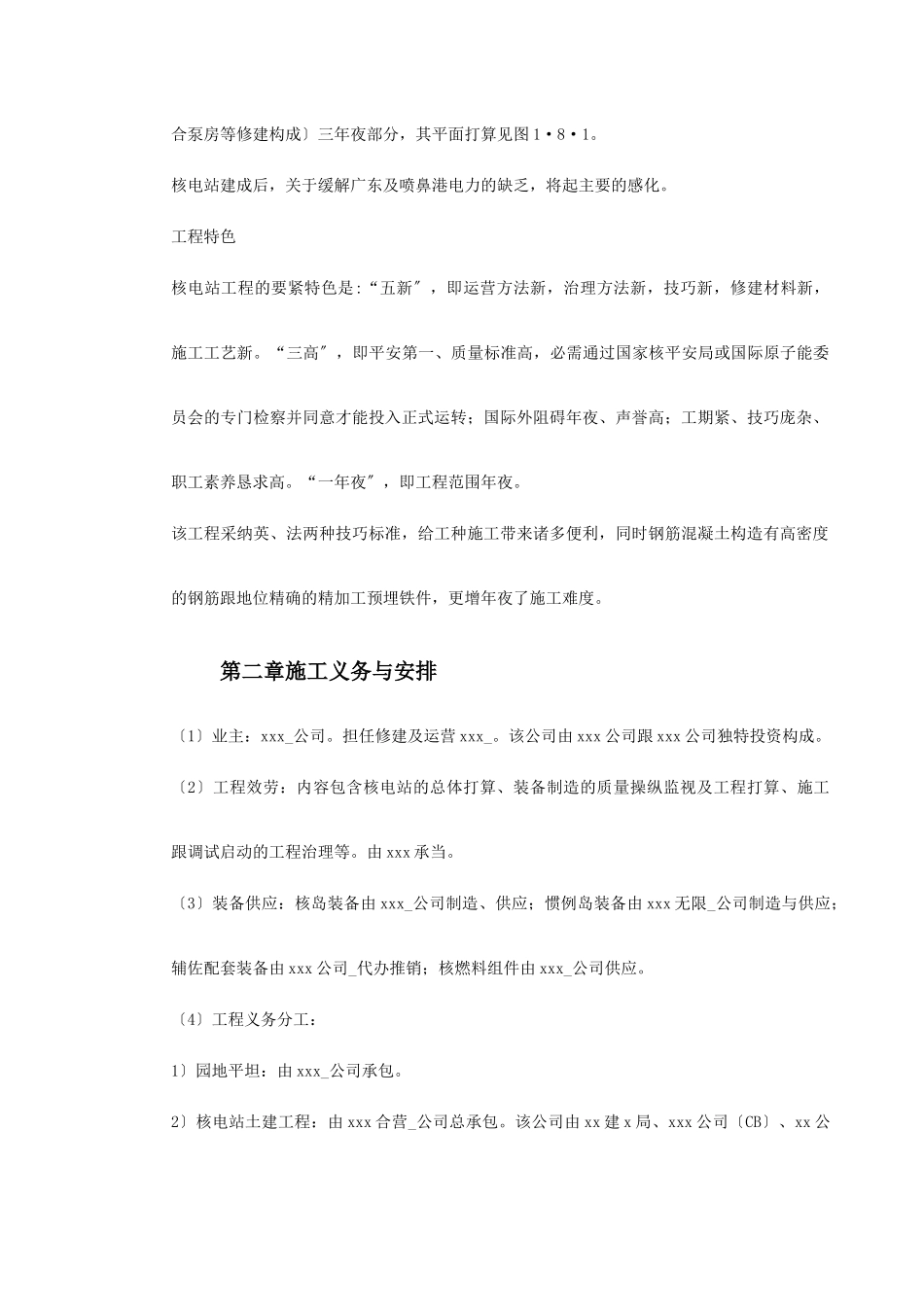 建筑行业0042 某核电站施工组织设计 _第3页