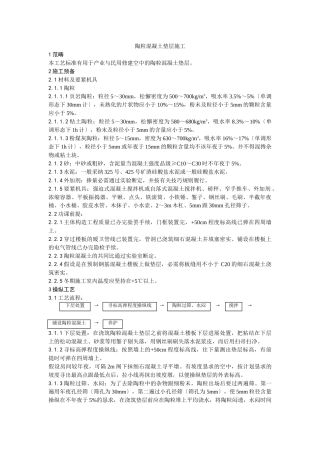 建筑行业003陶粒混凝土垫层施工工艺 