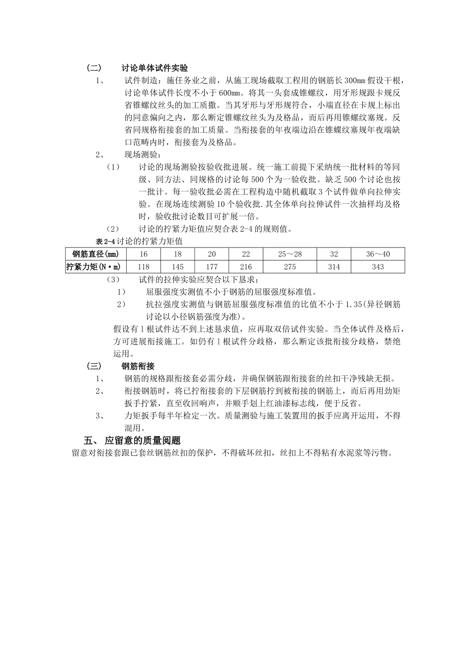 建筑行业003钢筋锥螺纹连接工程 _第2页