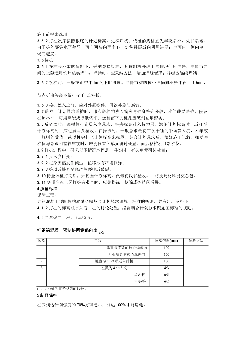 建筑行业003钢筋混凝土预制桩打桩施工 工艺 _第2页