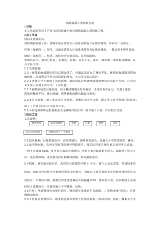 建筑行业003钢筋混凝土预制桩打桩施工 工艺 