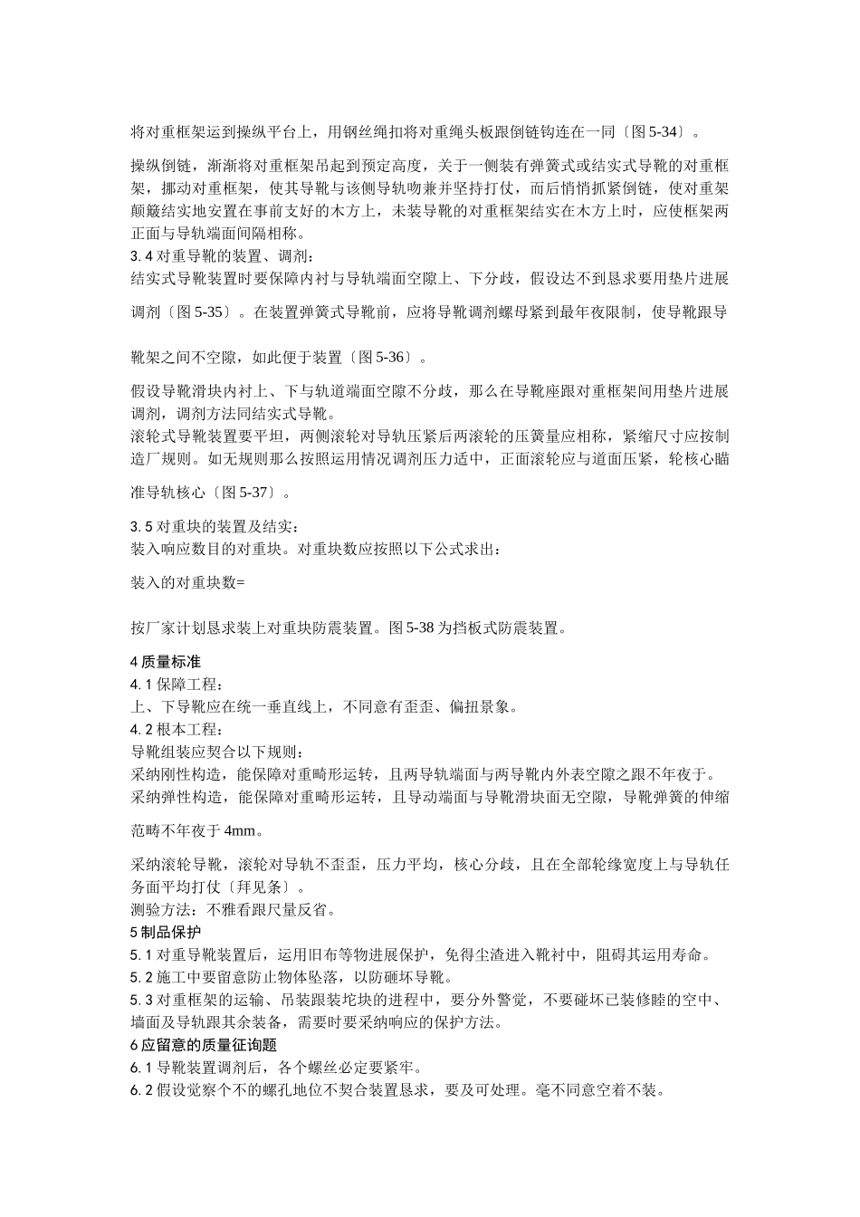 建筑行业003电梯对重安装 _第2页