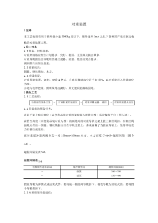 建筑行业003电梯对重安装 