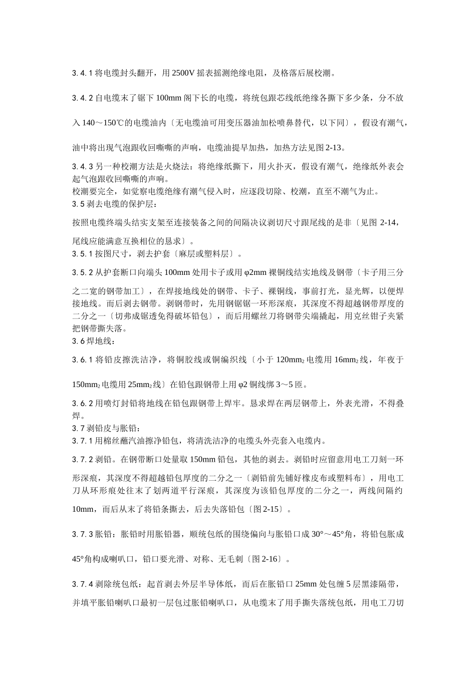 建筑行业003油纸绝缘电缆10（ 6） kV户内型终端头制作工艺 _第2页