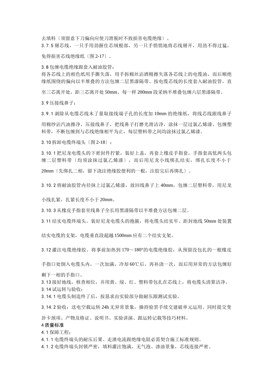 建筑行业003油纸绝缘电缆10（ 6） kV户内型终端头制作工艺 _第3页