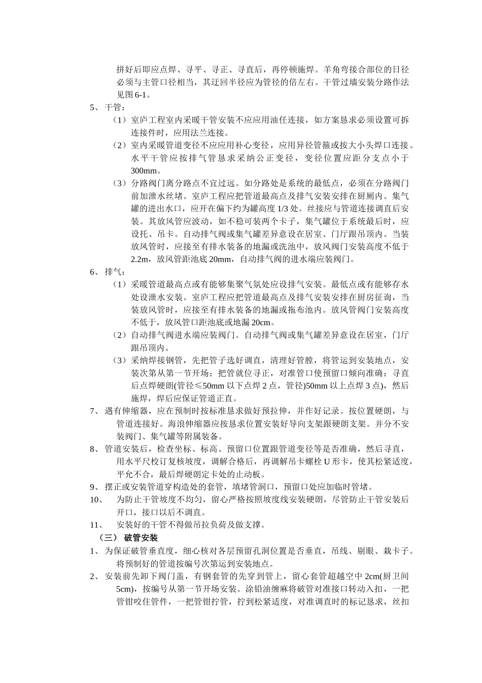 建筑行业003室内采暖管道安装工程 _第3页