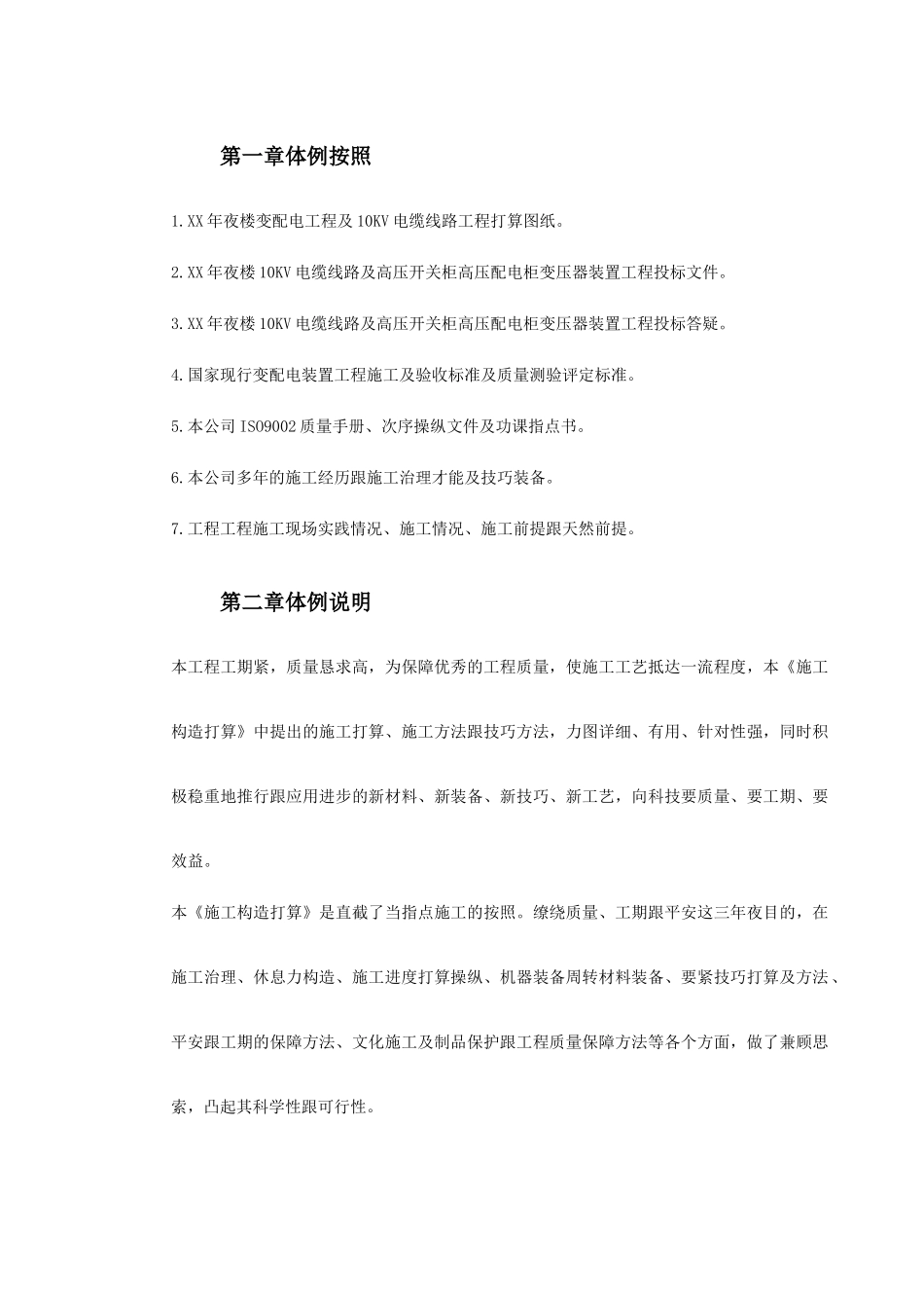 建筑行业0038 某大楼10KV变配电工程施工组织设计 _第2页