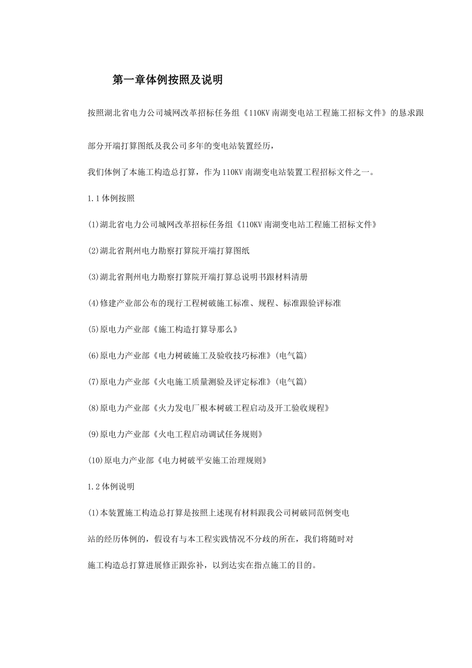 建筑行业0036 某变电站工程施工组织设计 _第2页