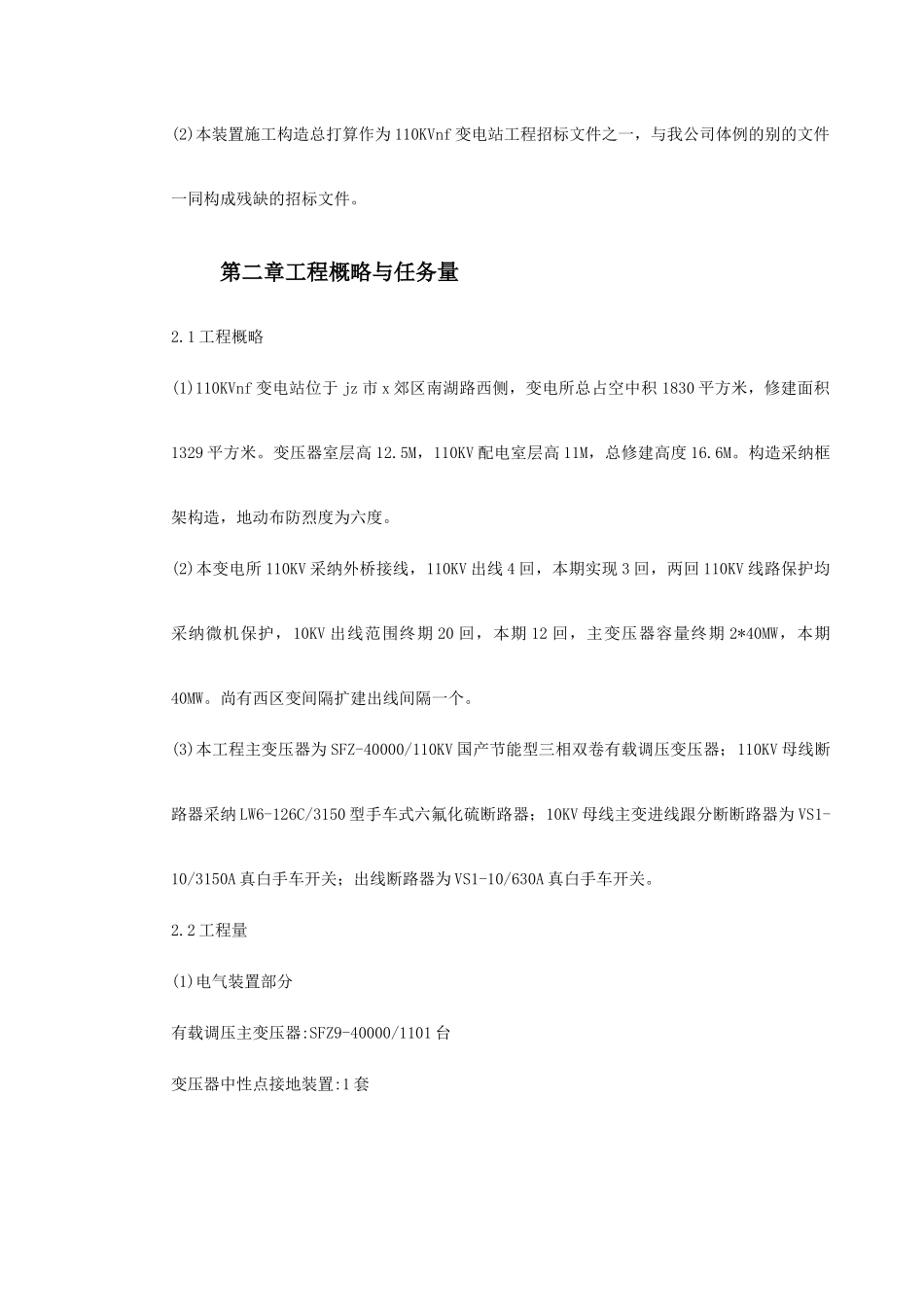 建筑行业0036 某变电站工程施工组织设计 _第3页