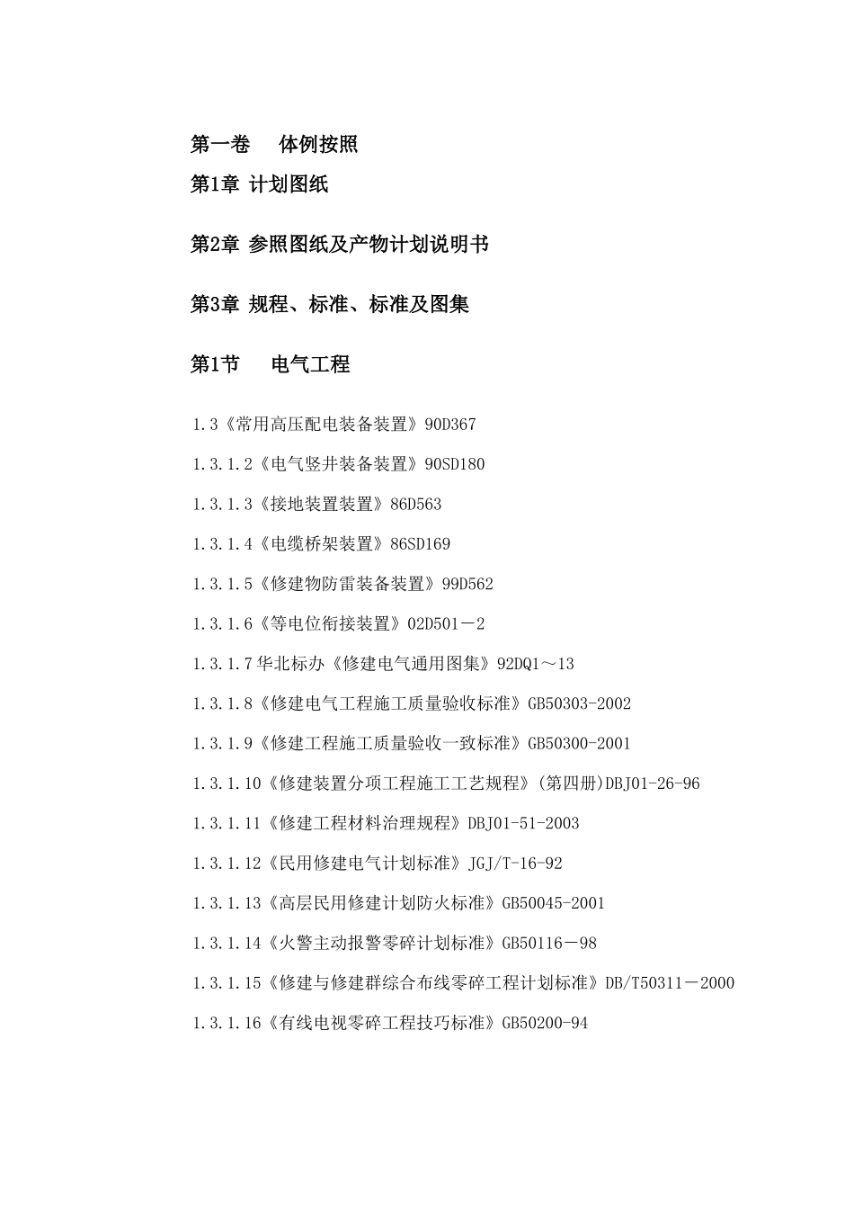 建筑行业0030 某广播电视中心综合楼技术标 _第2页