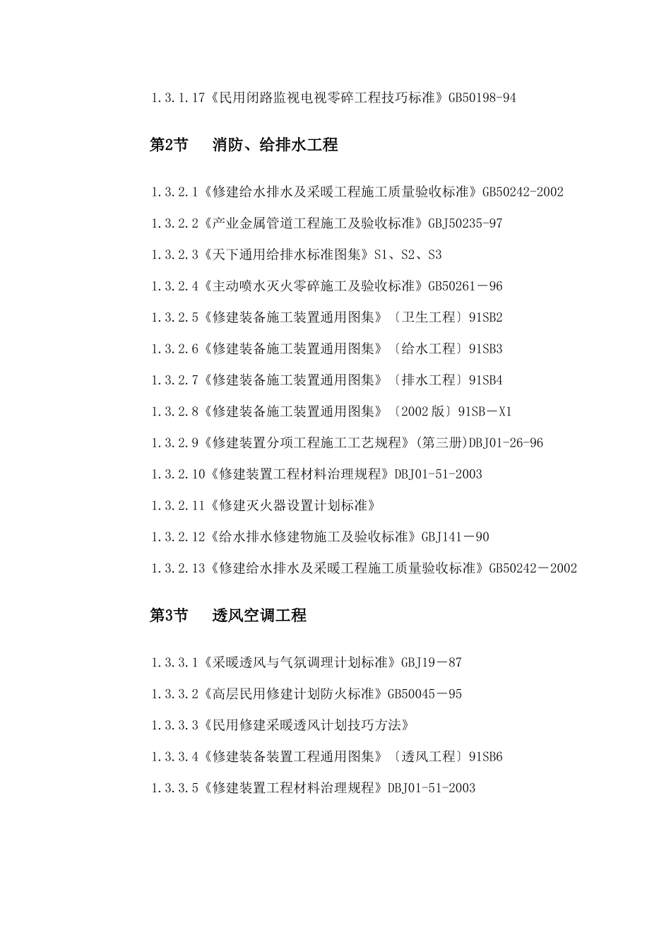 建筑行业0030 某广播电视中心综合楼技术标 _第3页