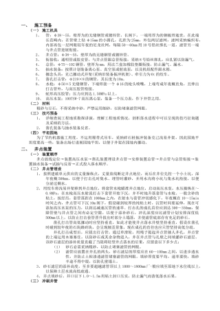 建筑行业002轻型井点降水工程 