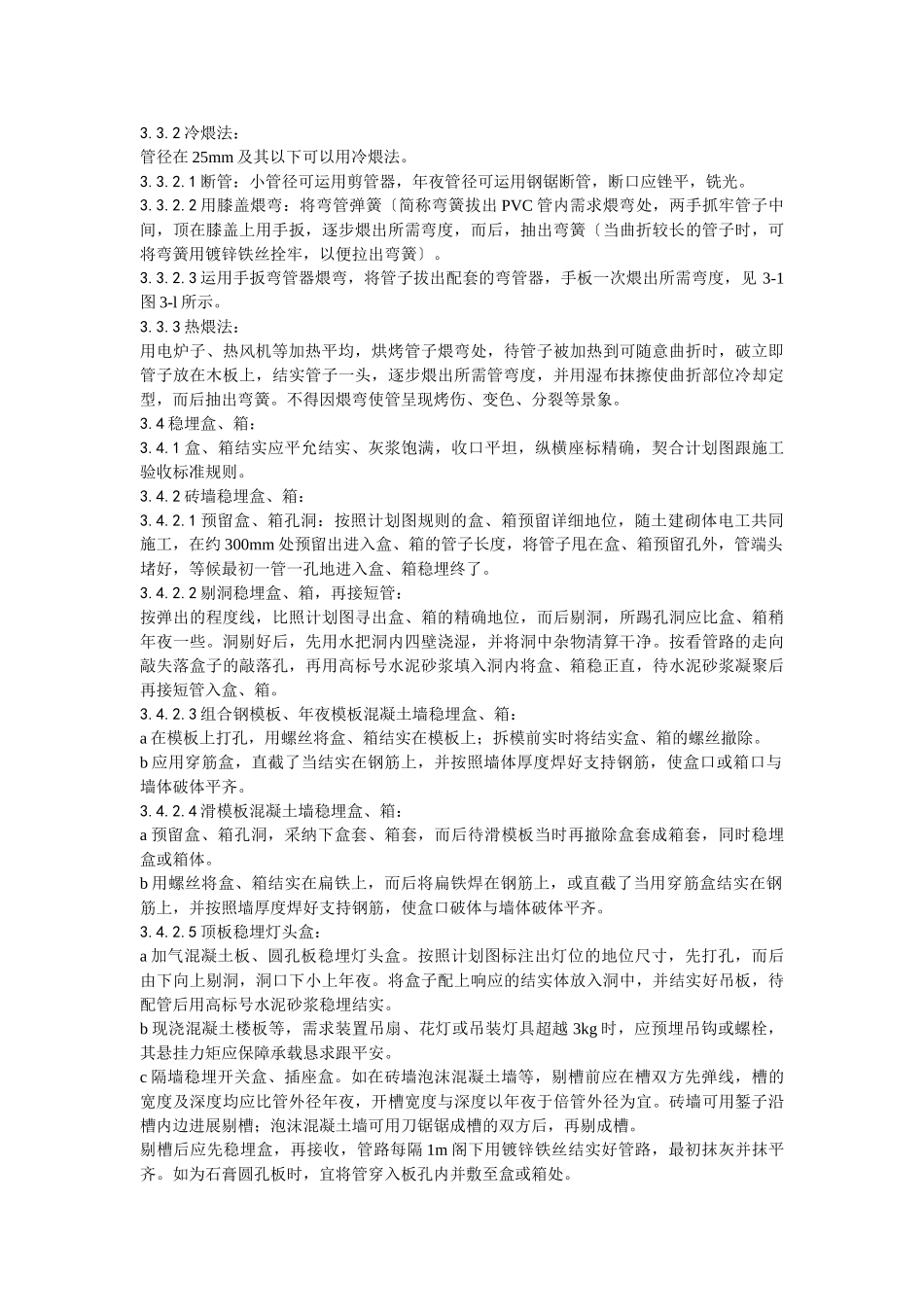 建筑行业002硬质阻燃型塑料管（PVC）暗敷设工艺 _第2页