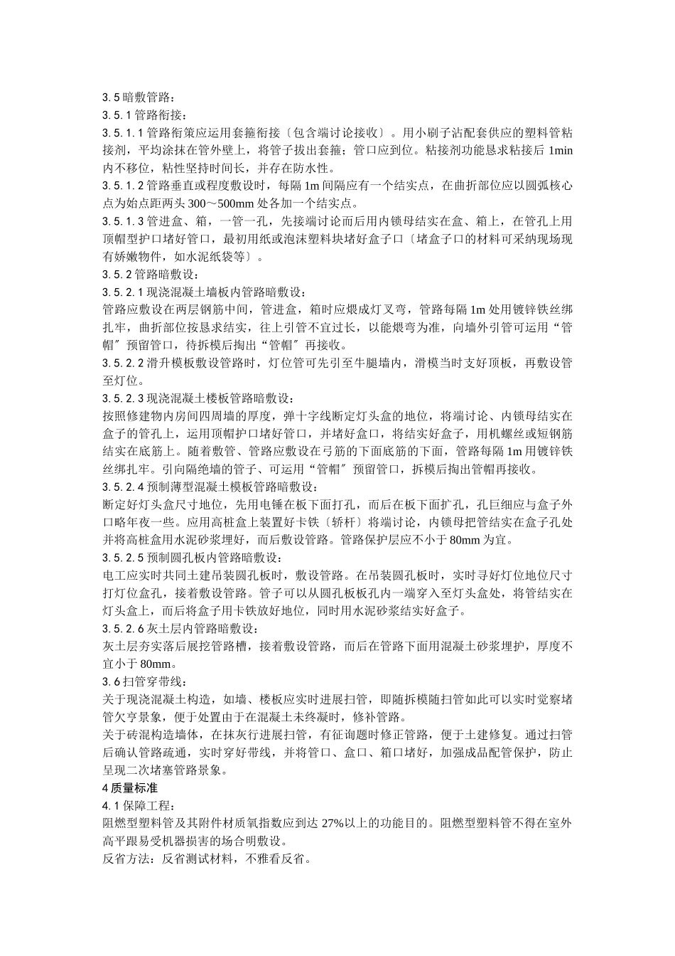 建筑行业002硬质阻燃型塑料管（PVC）暗敷设工艺 _第3页