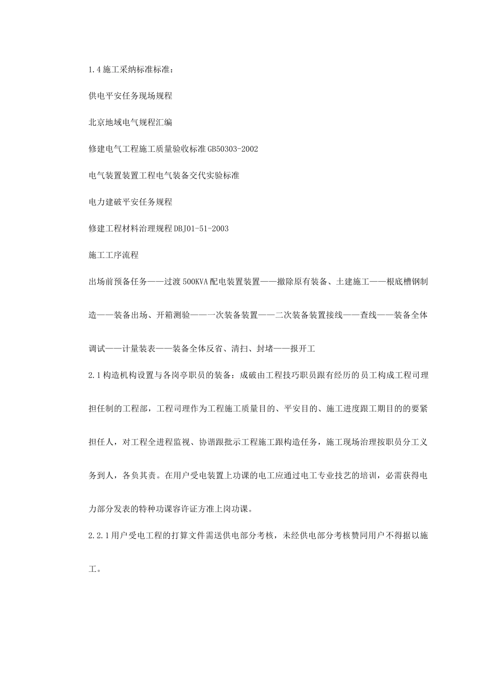 建筑行业0034 某变配电室改造工程施工组织设计 _第2页