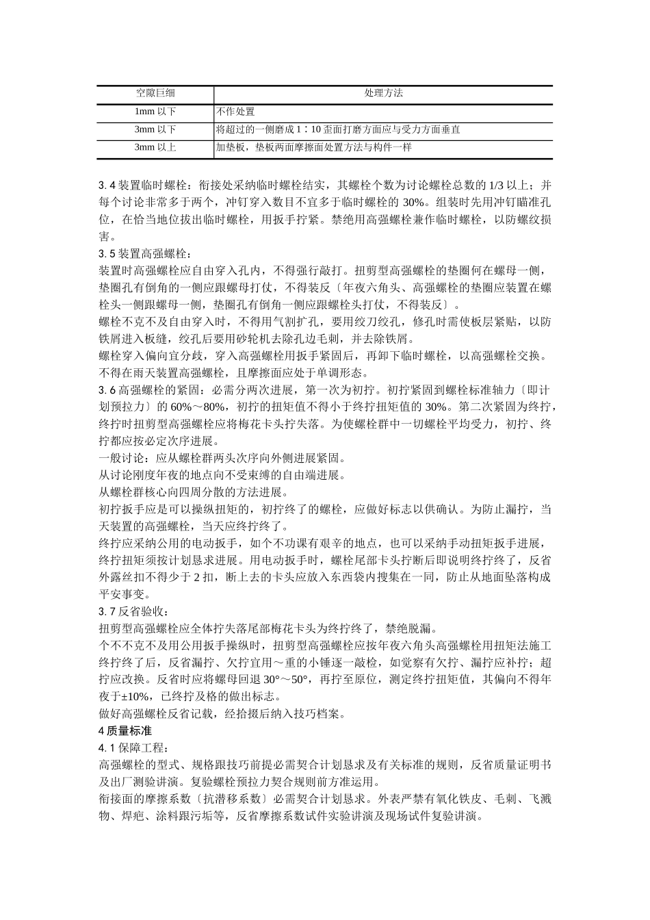 建筑行业002扭剪型高强螺栓连接 _第2页