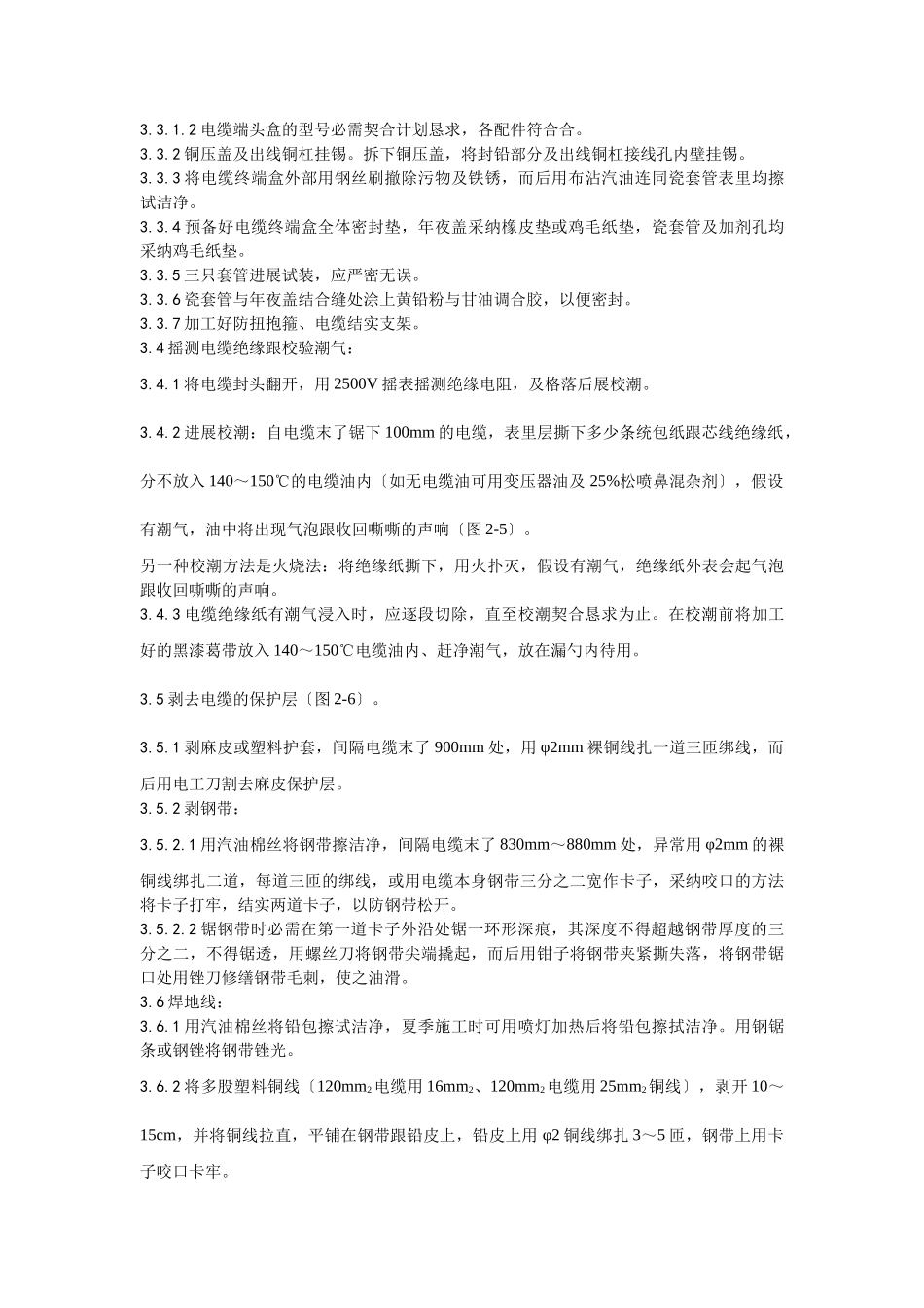 建筑行业002油纸绝缘电缆10（6） kV户外型终端头制作工艺 _第2页