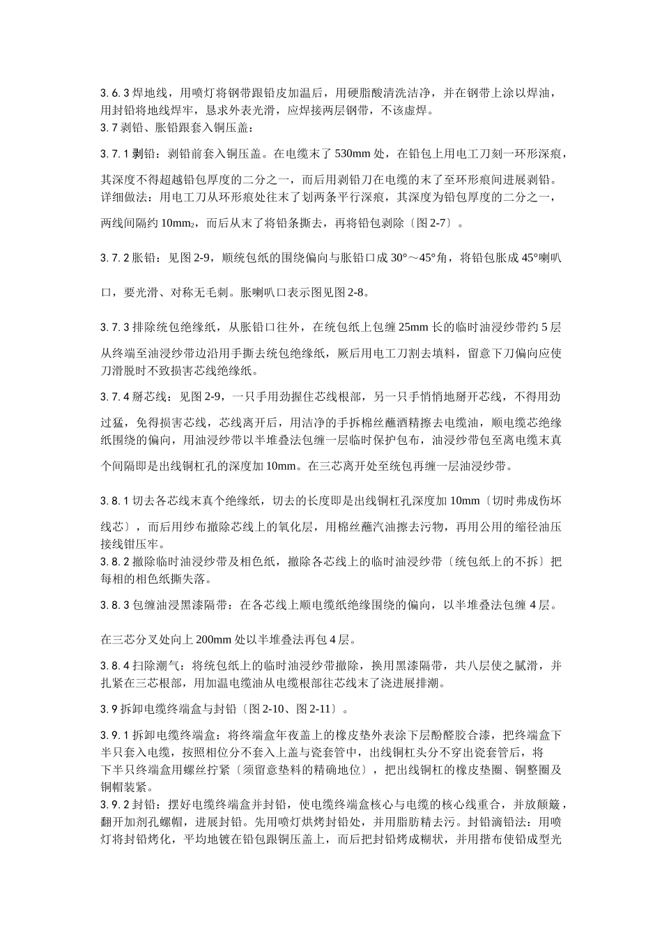 建筑行业002油纸绝缘电缆10（6） kV户外型终端头制作工艺 _第3页