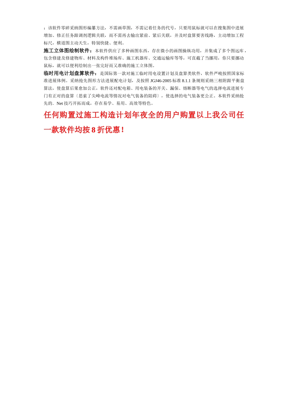建筑行业002实施施工组织设计审批表 _第2页