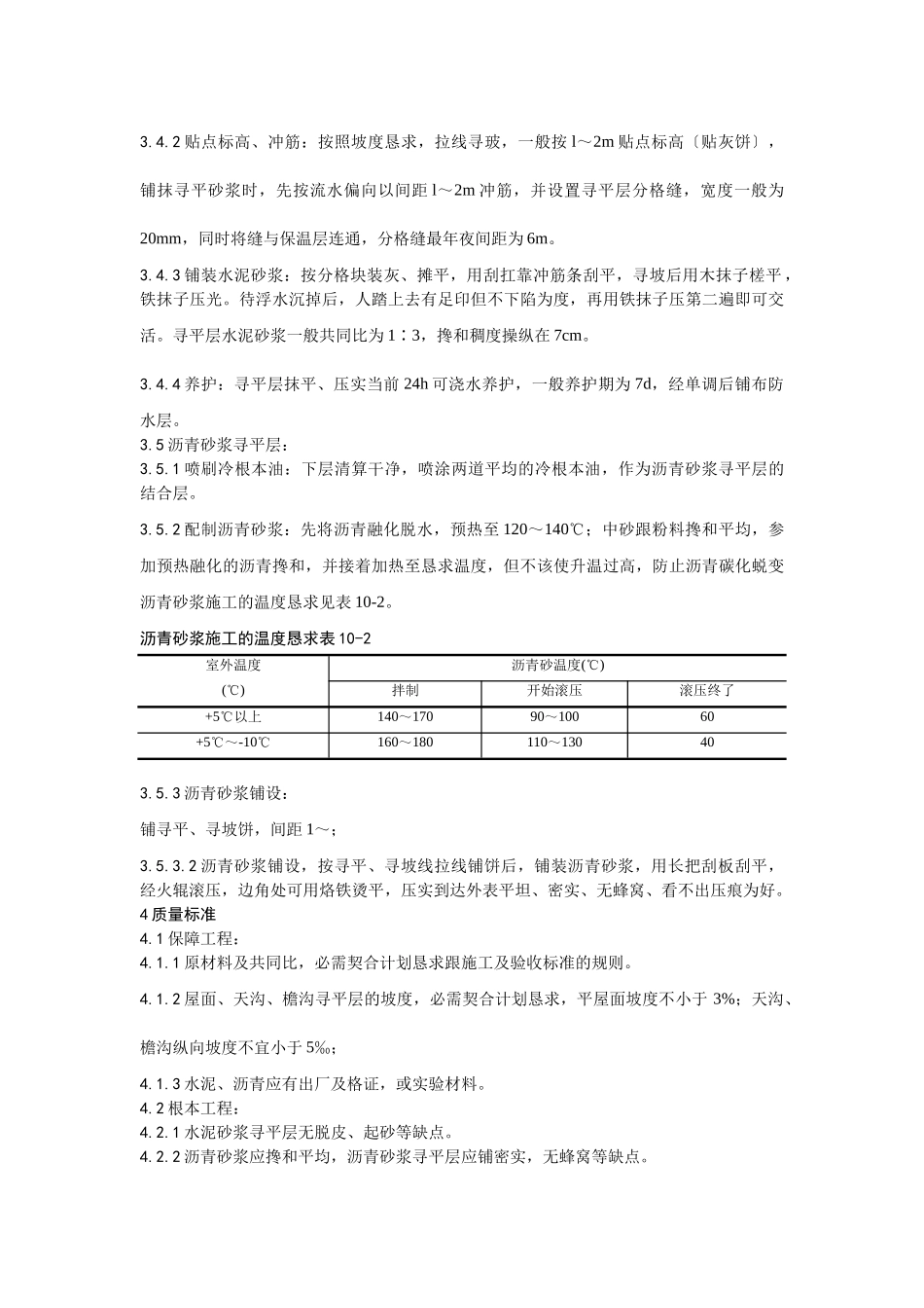 建筑行业002屋面找平层施工工艺 _第2页