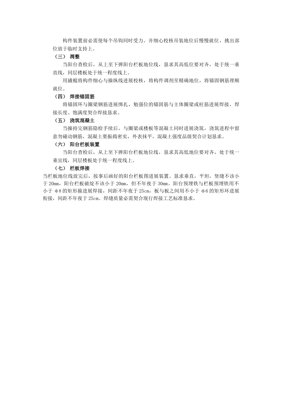 建筑行业001预制阳台栏板安装工程 _第2页