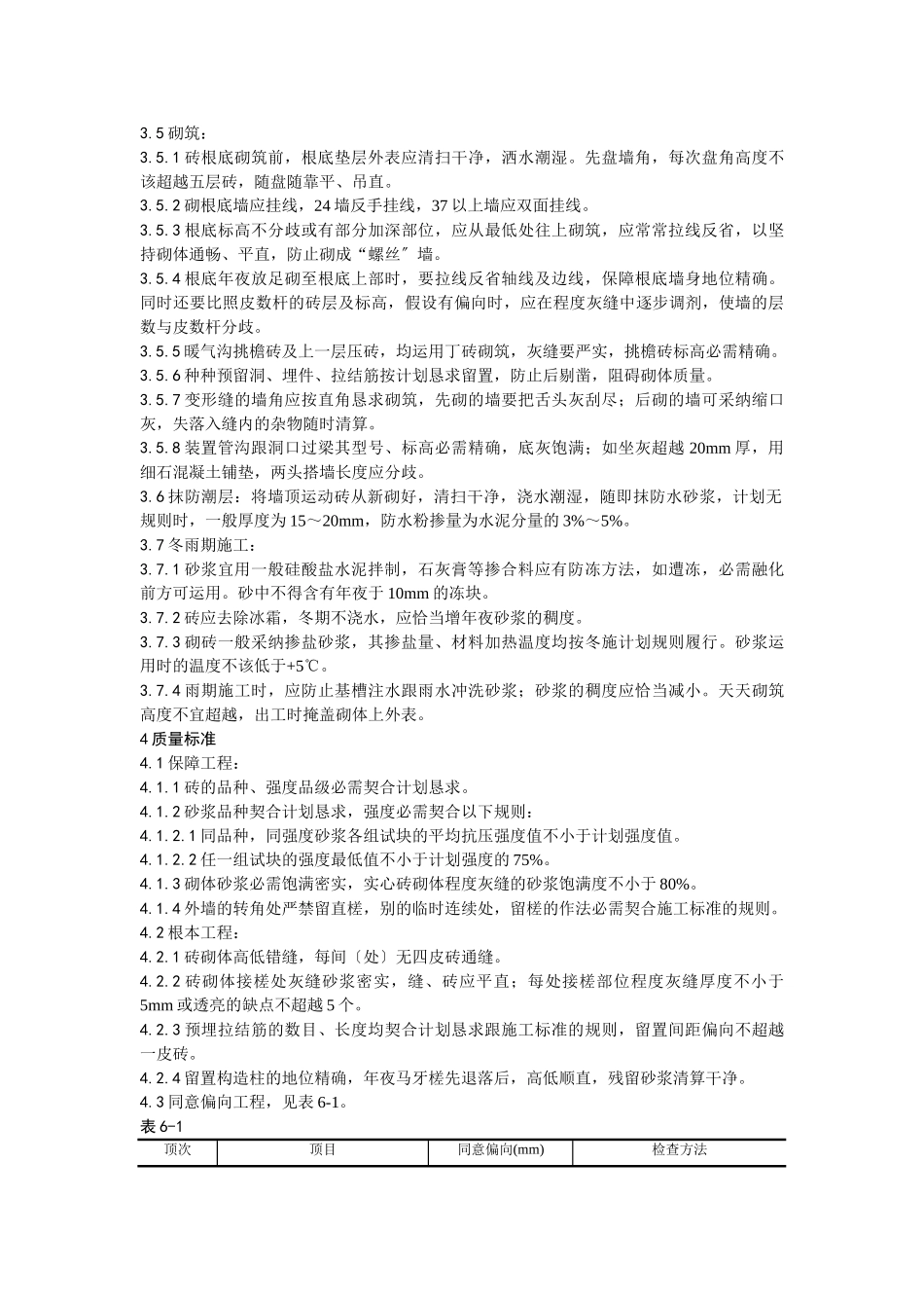 建筑行业001砖基础砌筑工艺 _第2页