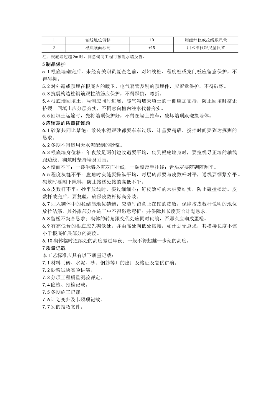 建筑行业001砖基础砌筑工艺 _第3页