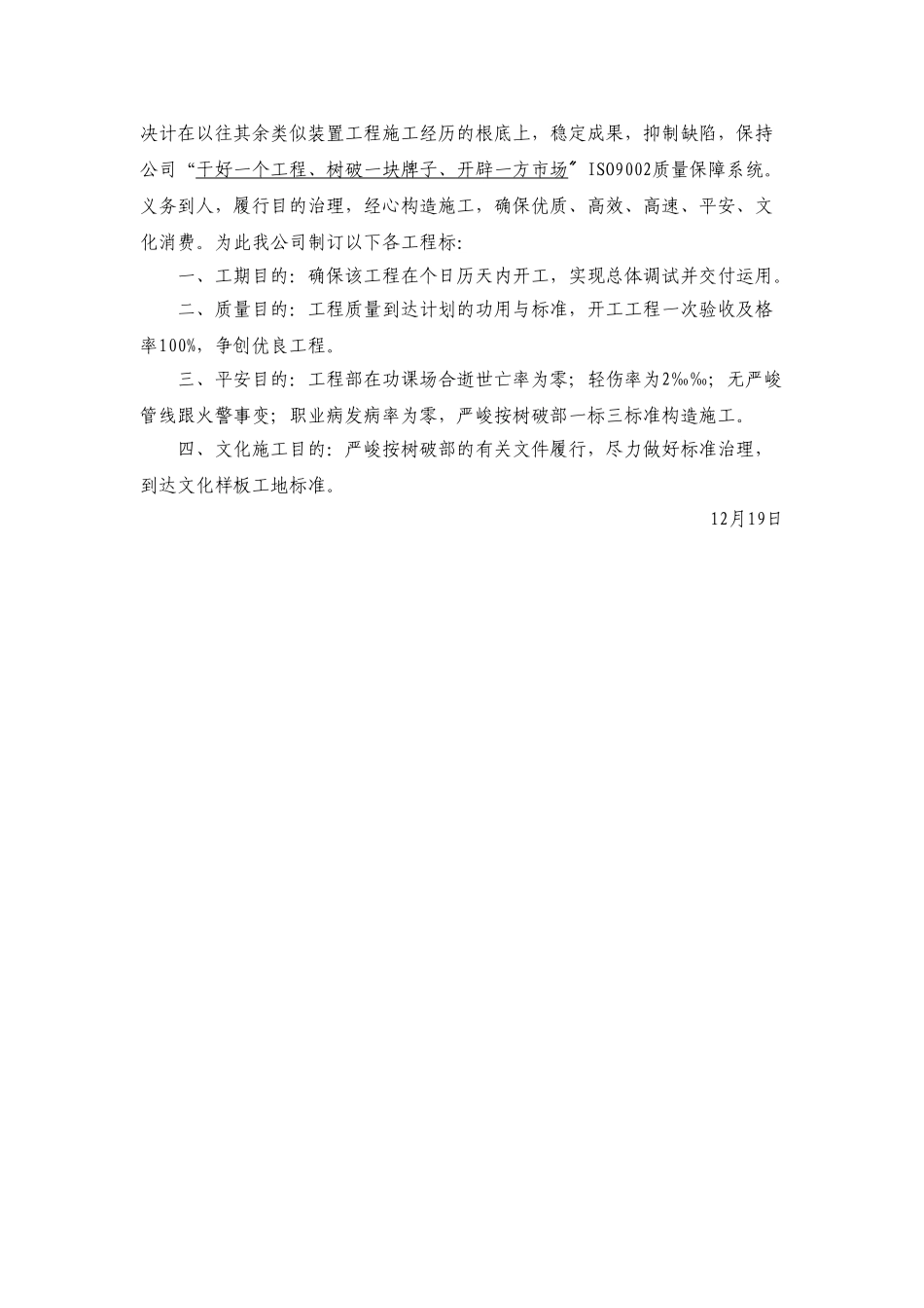 建筑行业0-3前言 _第2页