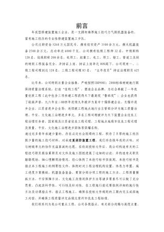 建筑行业0-3前言 