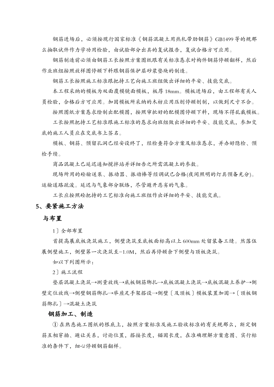 建筑行业(消防水池施工方案) _第3页