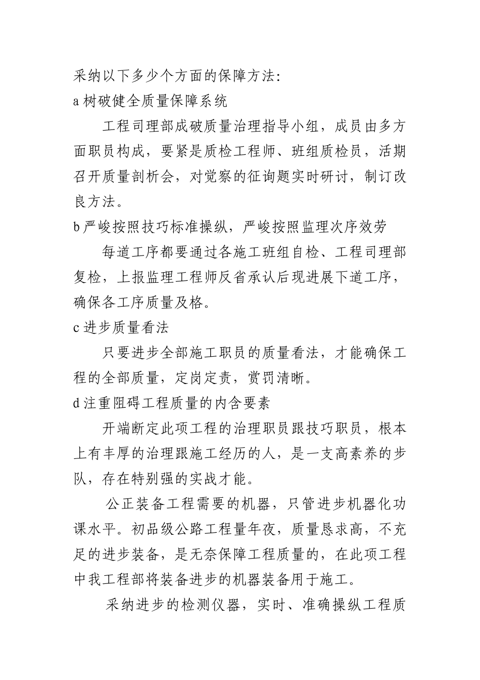 建筑行业(水泥路面)施工组织设计 _第2页