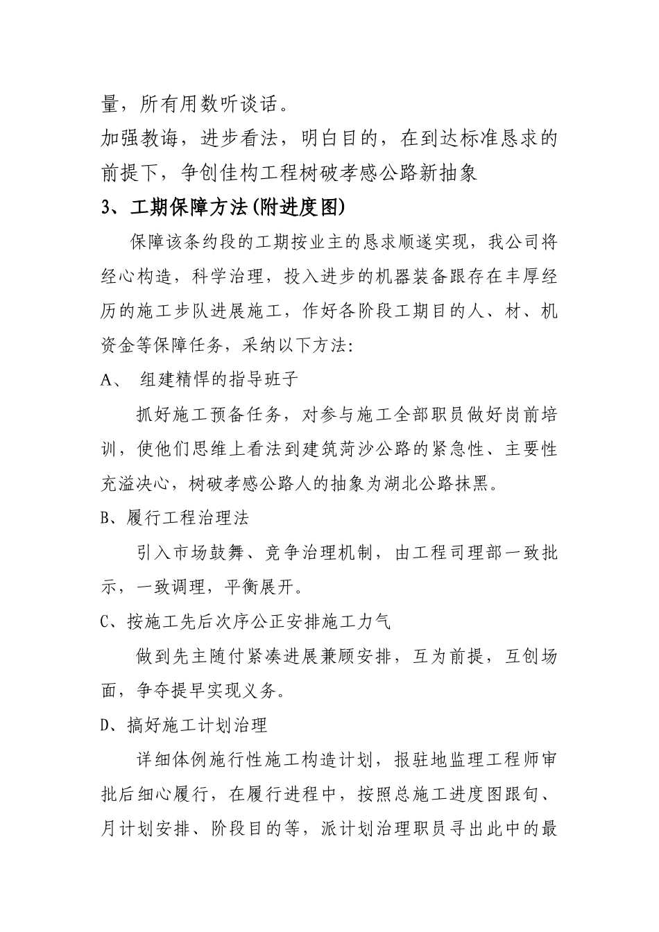 建筑行业(水泥路面)施工组织设计 _第3页