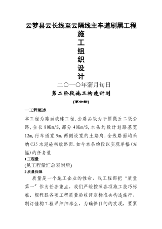 建筑行业(水泥路面)施工组织设计 