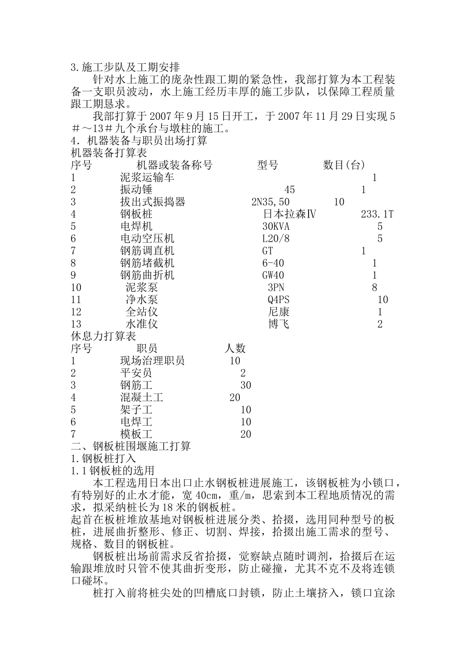 建筑行业#～13#墩钢板桩围堰施工组织设计方案 _第2页