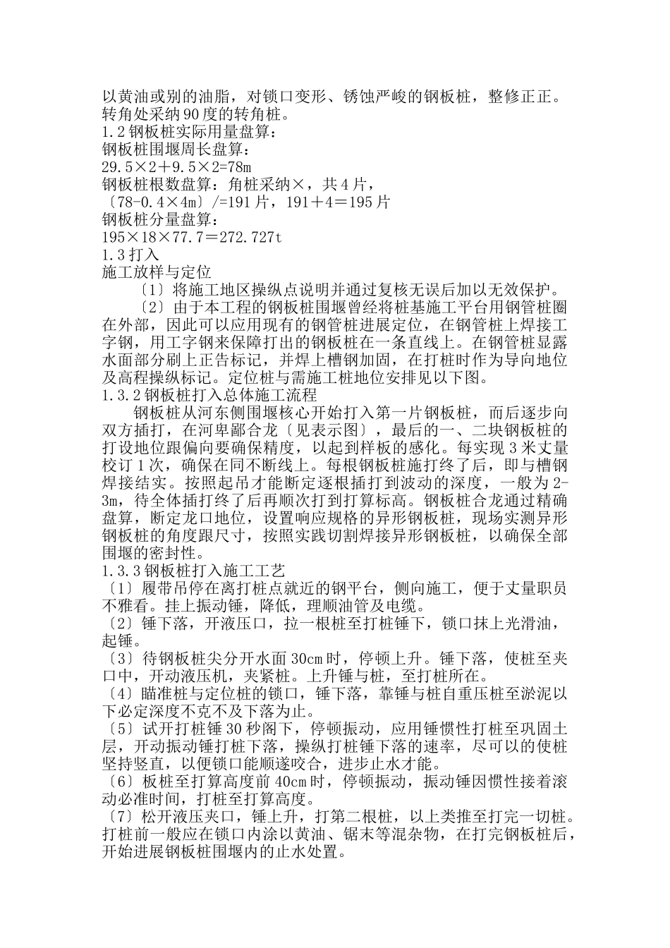 建筑行业#～13#墩钢板桩围堰施工组织设计方案 _第3页