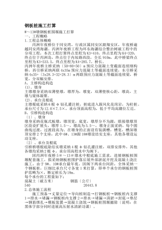 建筑行业#～13#墩钢板桩围堰施工组织设计方案 