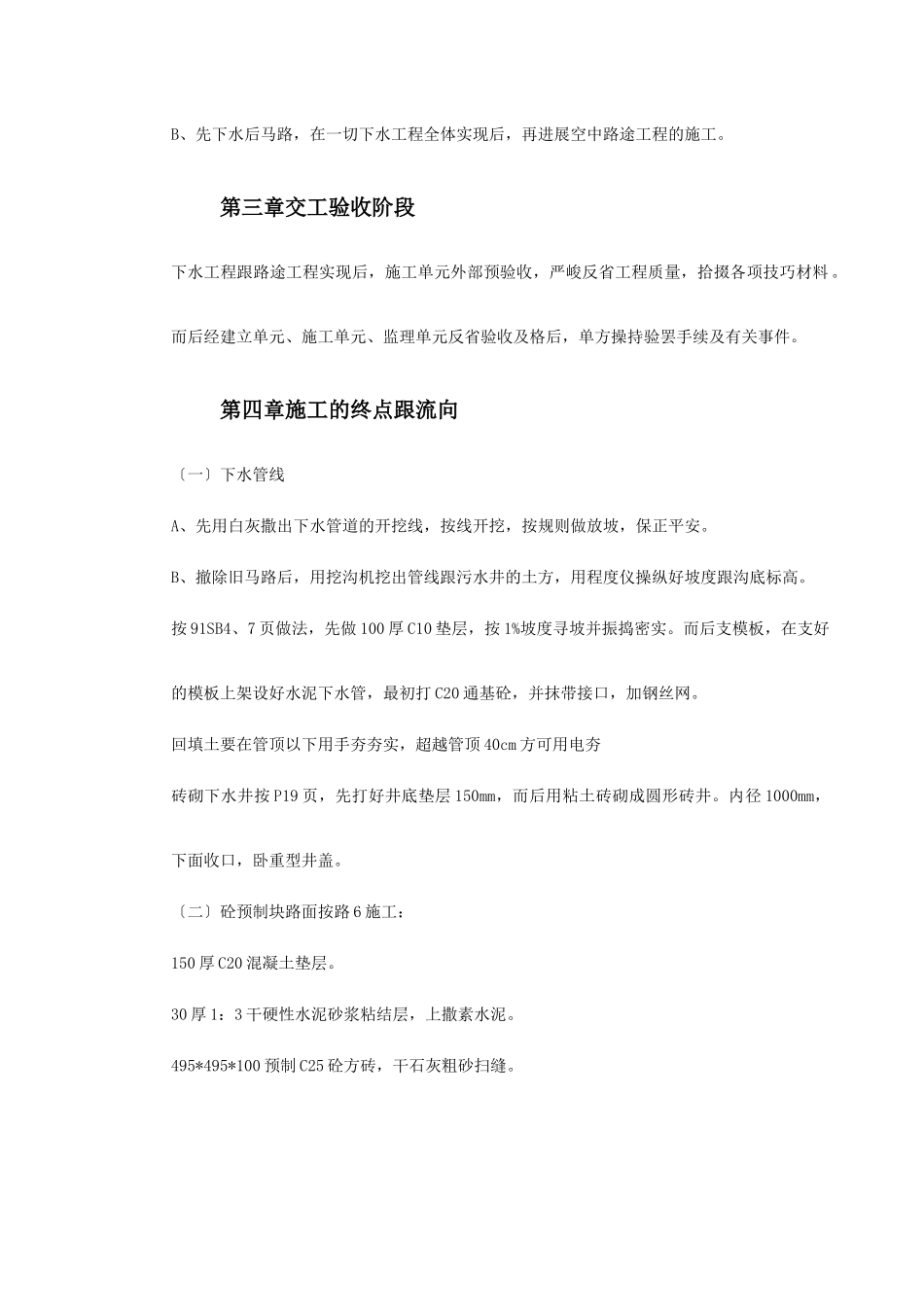 建筑行业#职工宿舍楼下水、道路改造工程施工方案 _第3页