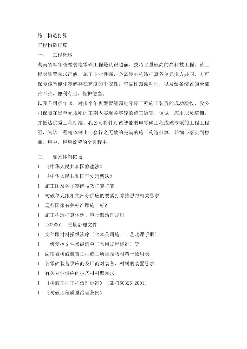 建筑行业#大楼弱电系统工程施工组织方案 _第1页