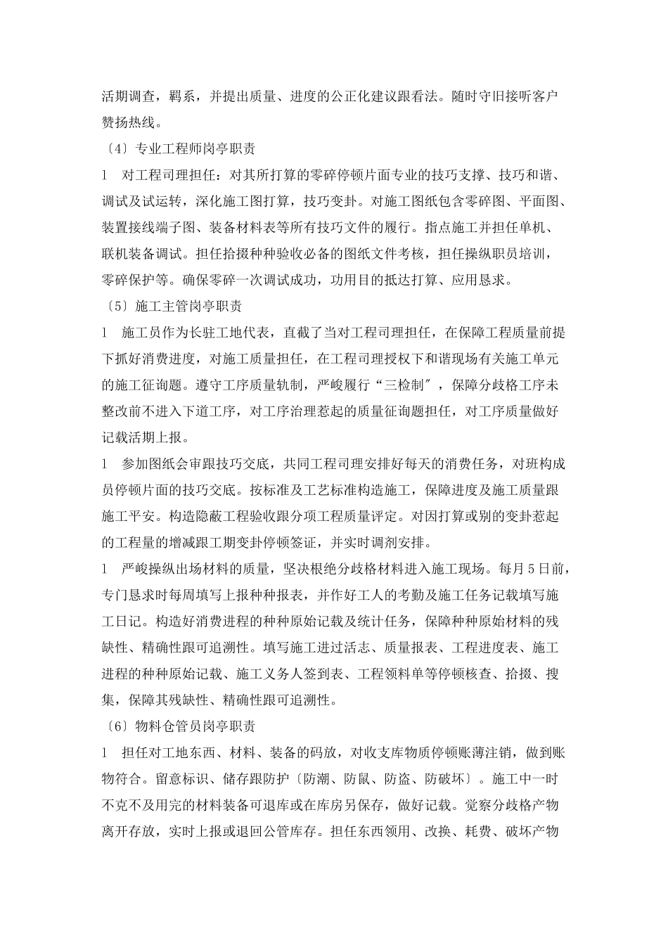 建筑行业#大楼弱电系统工程施工组织方案 _第3页