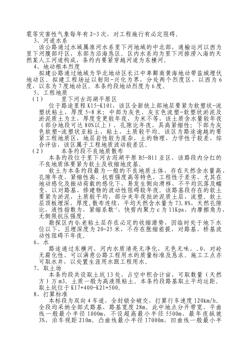 建筑行业##高速#合同施工组织设计方案 _第2页