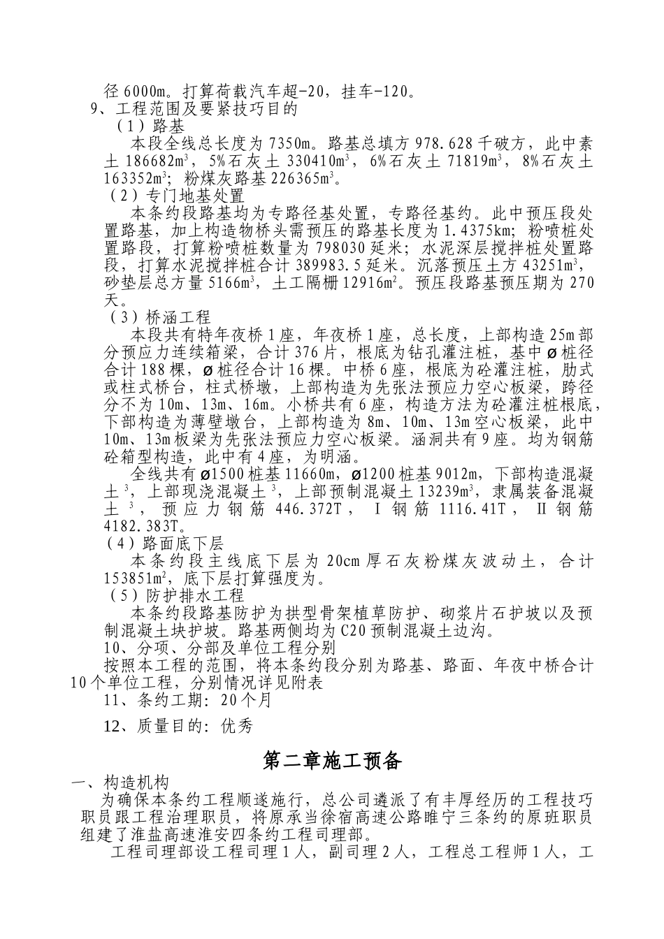 建筑行业##高速#合同施工组织设计方案 _第3页