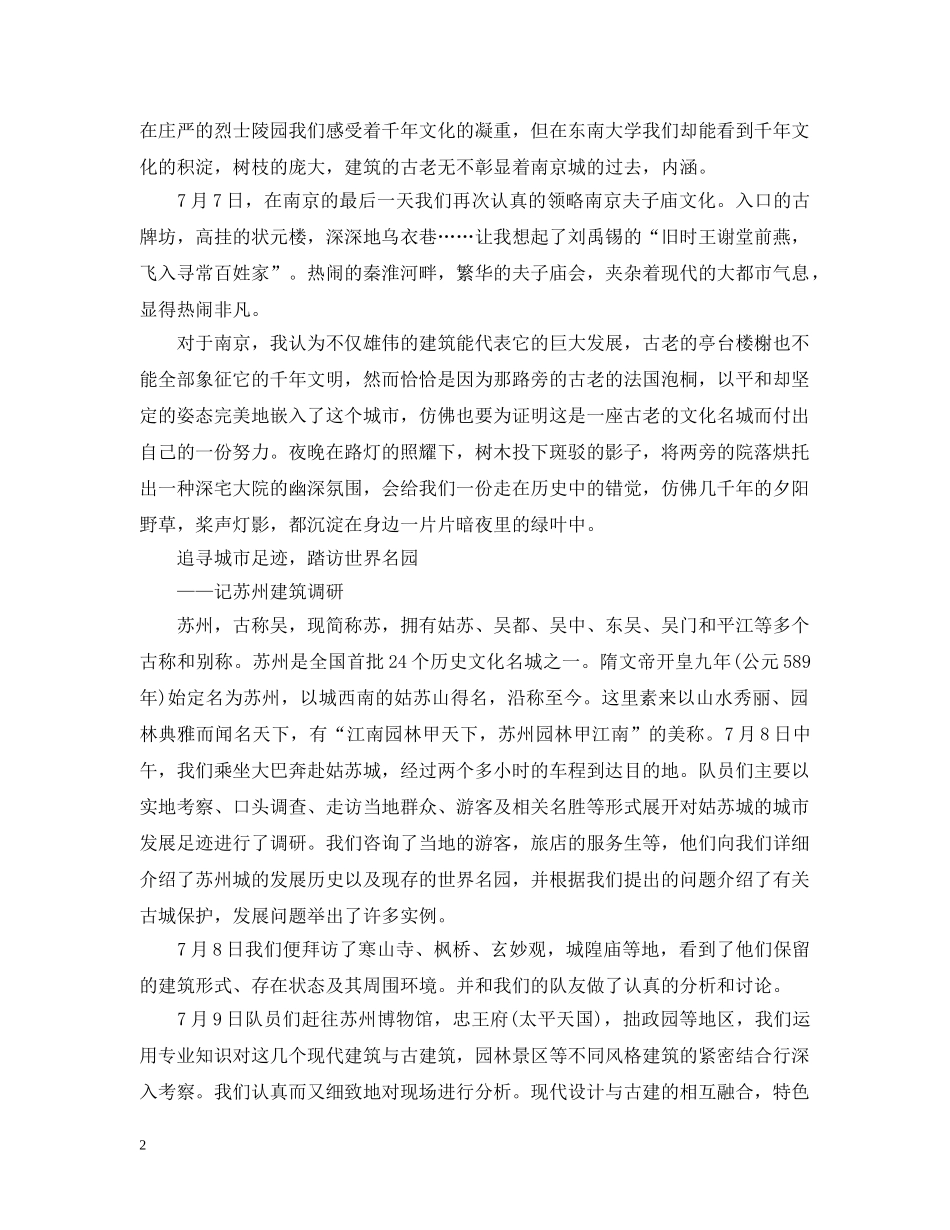 建筑考察报告范文 _第2页