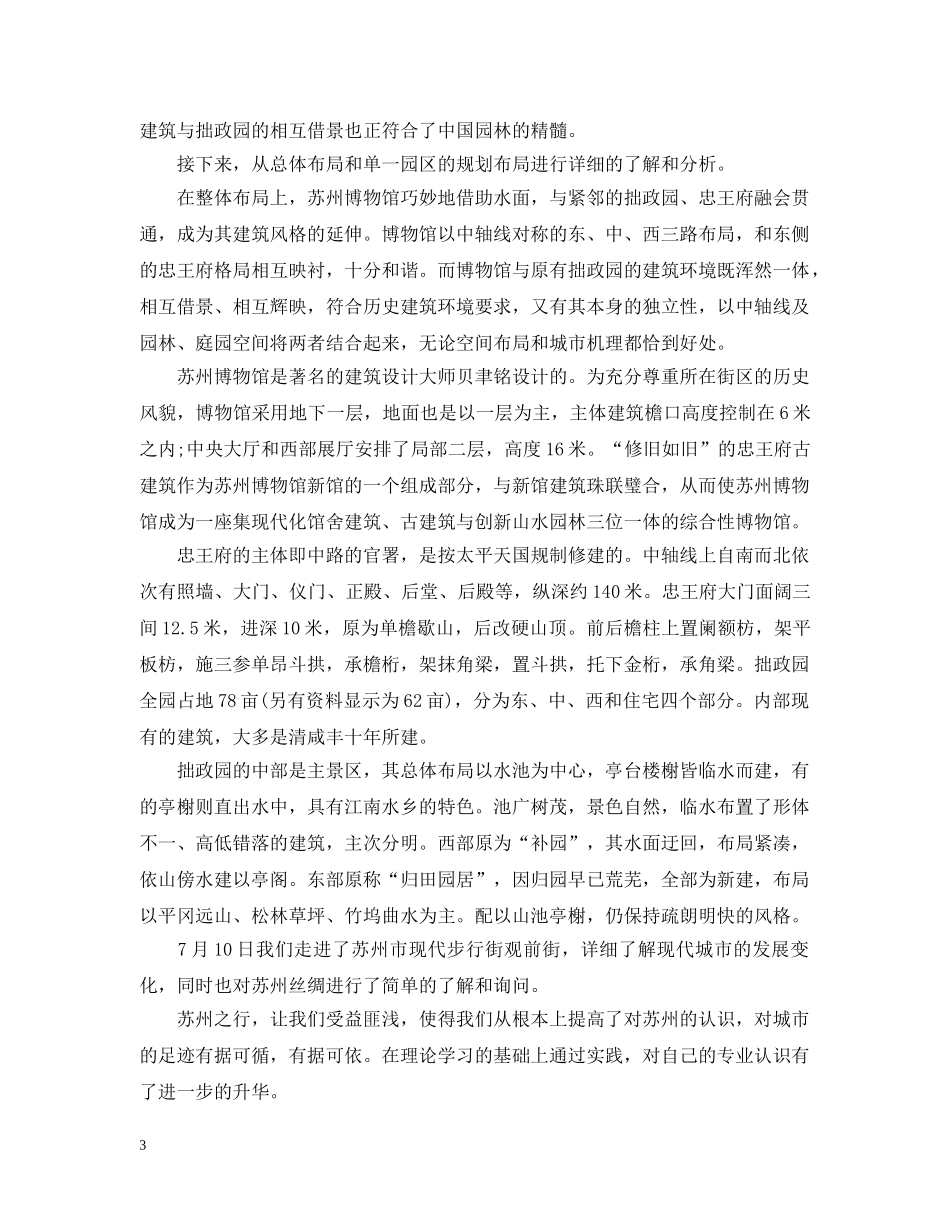 建筑考察报告范文 _第3页